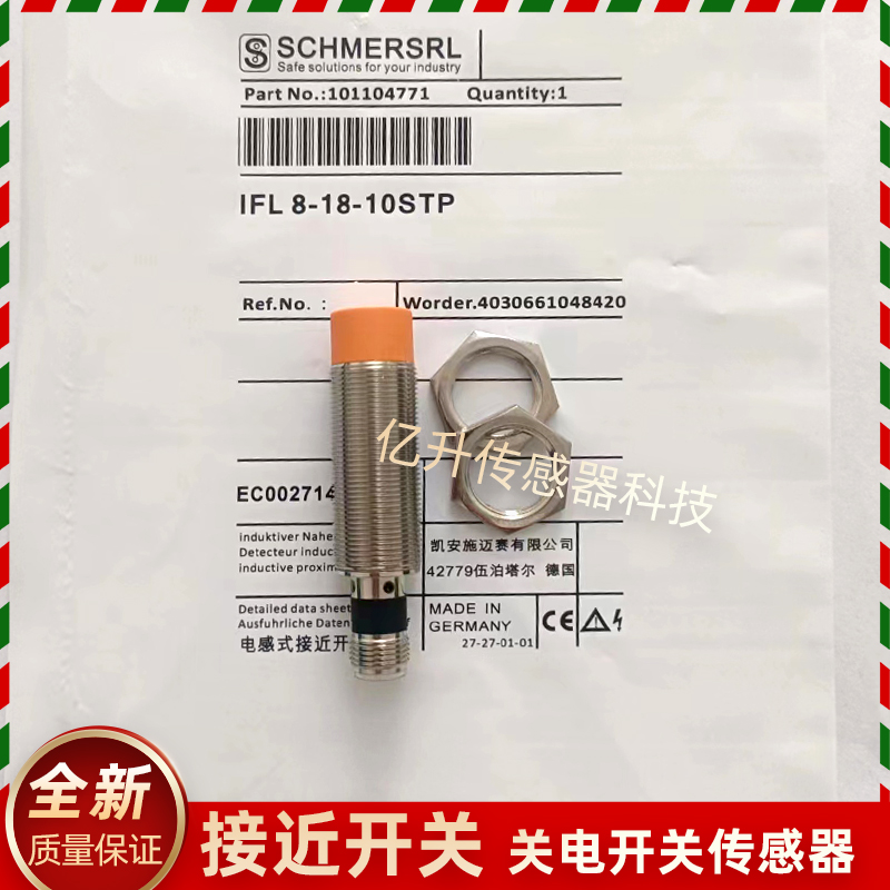 施迈赛接近开关IFL2 4 5 10 15-8M-01N/01P/10N/10P/01ST2N/2P