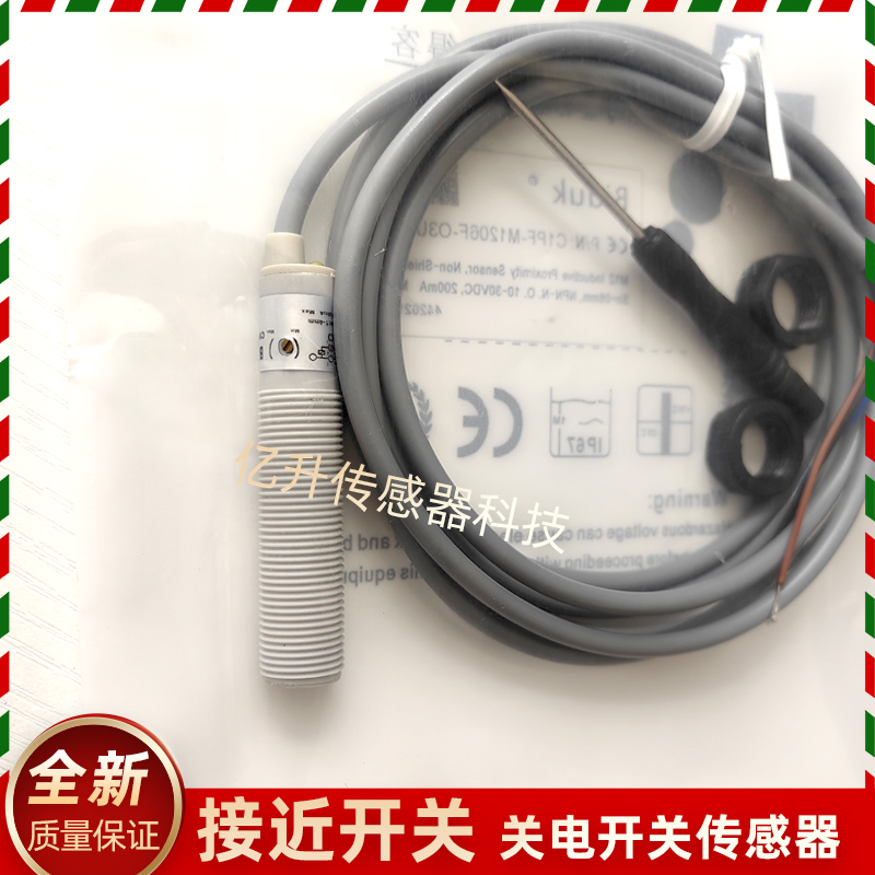 C1PF-M1206F-O3U2 03U2必得客电容式接近开关感应器全新品质实物