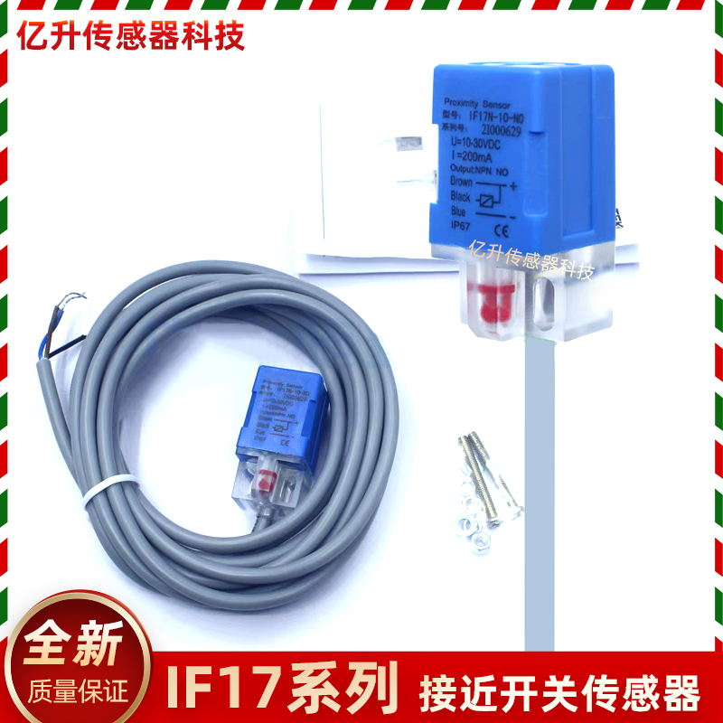 接近开关检测金属传感器IF17B-05-NO IF17N-10-NO NC PO PC DO DC
