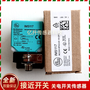 IM5131 IMF易福門接近開關 IM5117 IM5123 IM5116方傳感器 IM5128