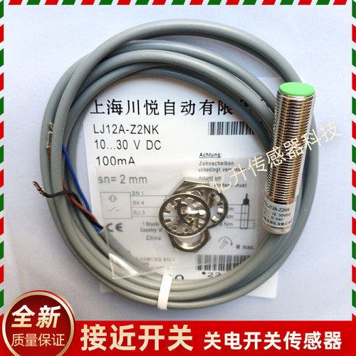 LJ12A-Z2NK/Z2K/Z2B/J2K/J2B/Z2NB/Z2PK/Z2PB/Z2NC川悦接近开关PC