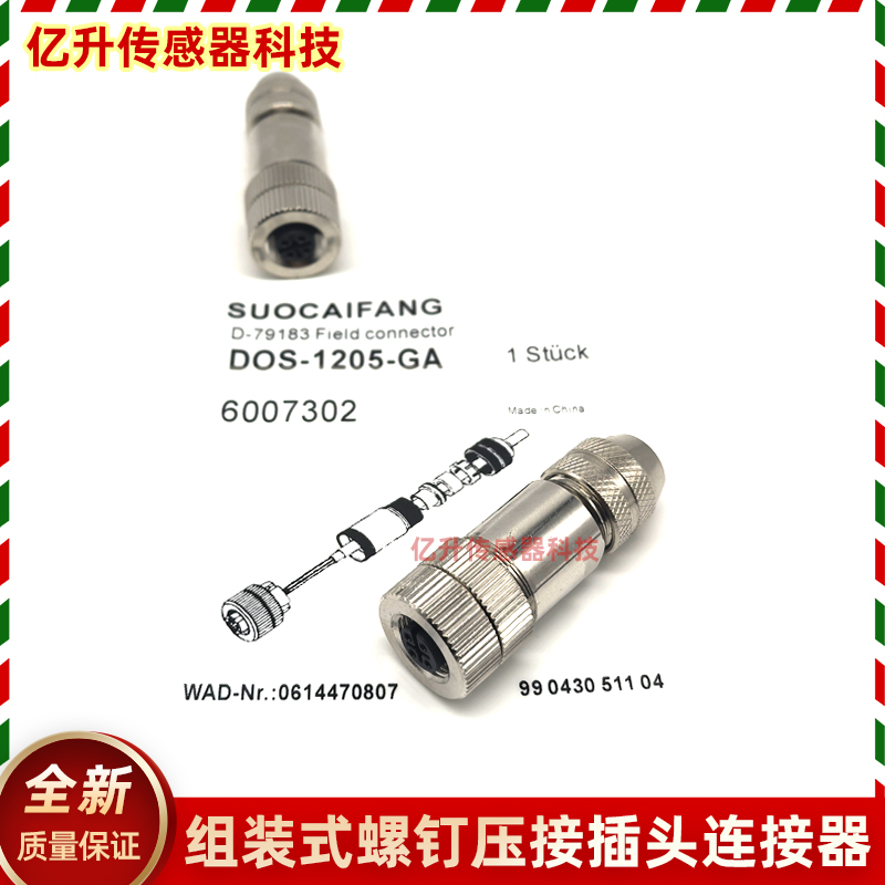 SICK连接器施克航空插头接线端子