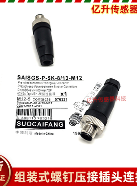 SAISGS-P-5K-8/13-M12 8/10 6/8 5A-4/6 SAIS-ZW-5插头SAIB-ZW-MT