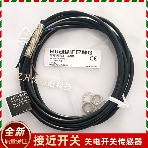 华怡丰传感器PTF08-T06NO PT08-E02NO E02NC E02PO E02PC T04NO新