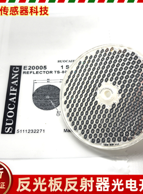 E20005 E20003 E20504 REFLECTOR TS-80反光板镜面反馈器光电开关