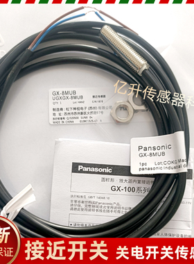 松下接近开关GX-8MLU 8MU 12MU 18MU 30 5M 3S 5SU圆柱形传感器新