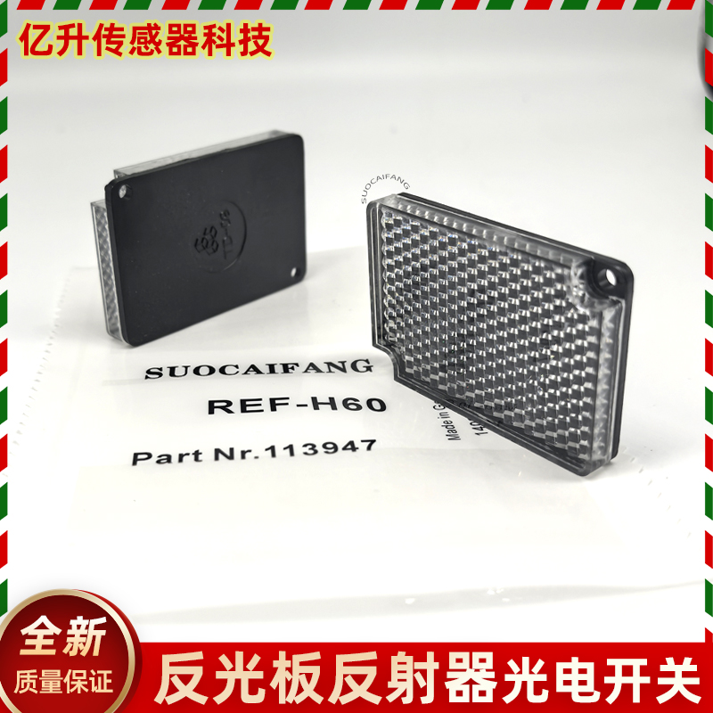反光板反馈器光电开关镜面反射板
