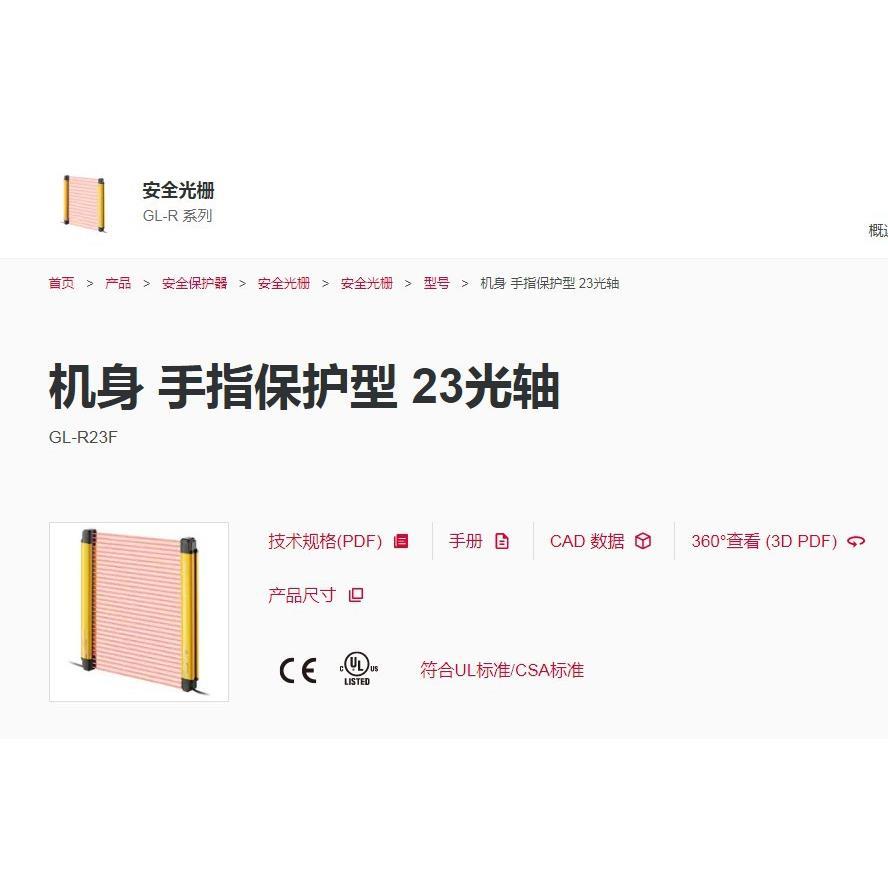 基恩士机身 手指保护型 23光轴光栅GL-R23F拍前议价