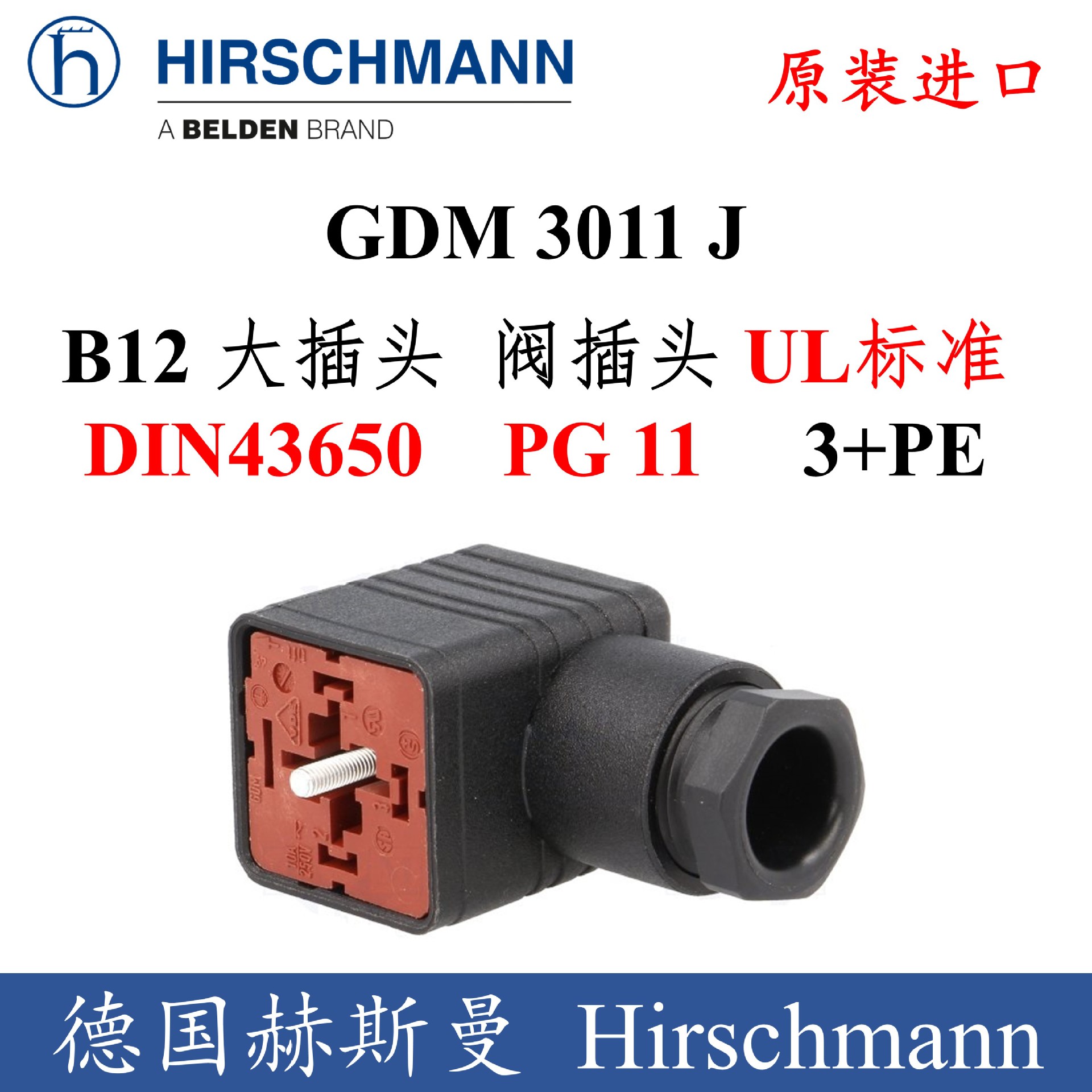 德国Hirschmann赫斯曼GDM 3011J 液压电磁阀传感器PG11DIN插议价