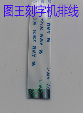 图王刻字机控制面板数据线GRAPHTEC CE6000-60 日图按键面板排线