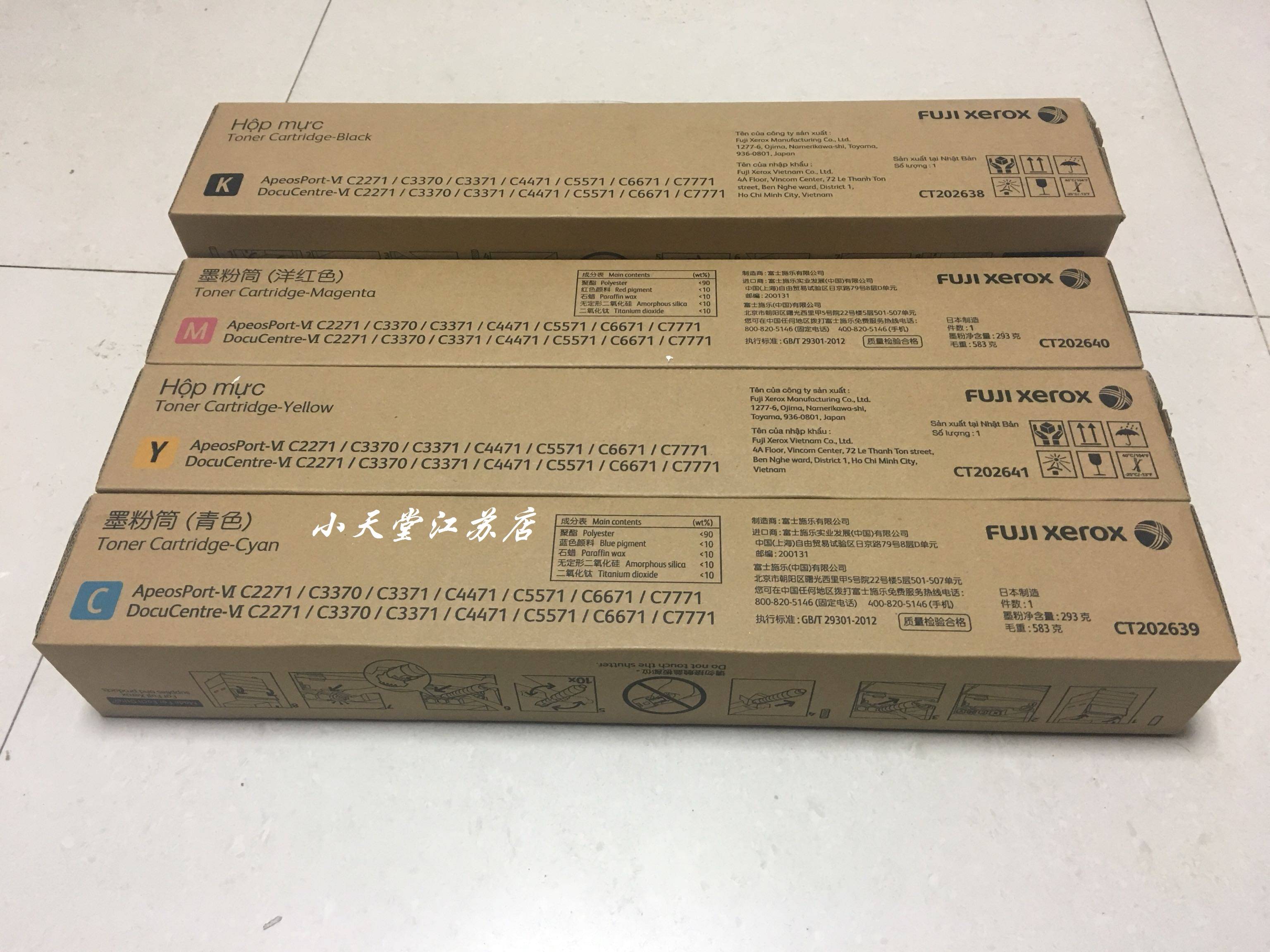富士施乐 C3070 C3570 C4570 C5570 C6570 C7070 墨粉碳粉粉盒