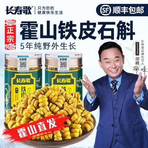 长寿歌正品霍山铁皮石斛粉鲜干条石斛500g养生茶中药材官方旗舰店