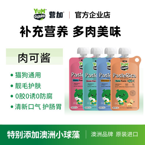 YumGuard营加肉可酱进口狗狗猫咪酱营养肉泥罐湿粮多口味零食4包