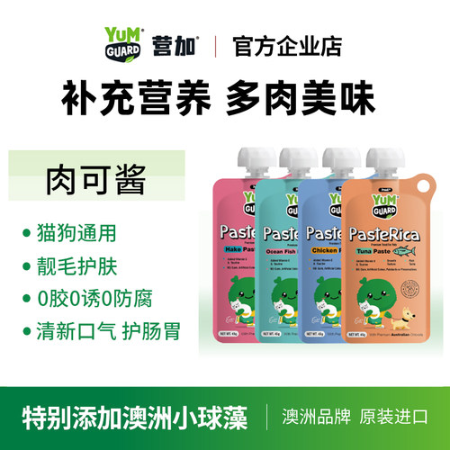 YumGuard营加肉可酱进口狗狗猫咪酱营养肉泥罐湿粮多口味零食