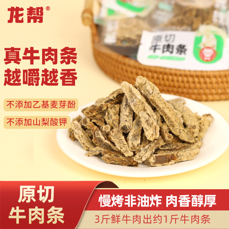 龙帮原切手撕牛肉条四川特产风干牛肉干冷吃休闲办公室休闲零食