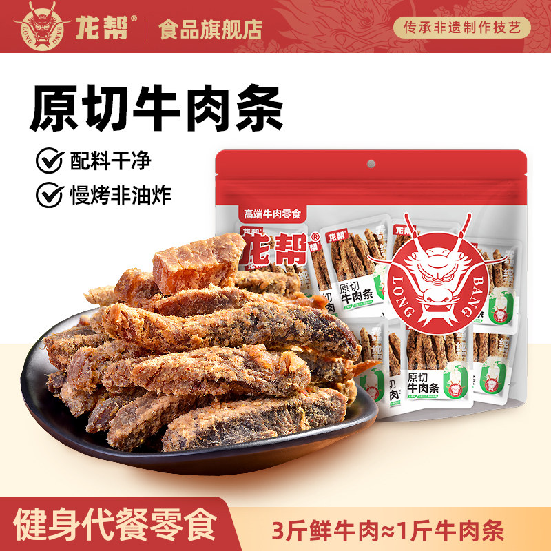 龙帮原切手撕牛肉条四川特产风干牛肉干冷吃休闲办公室休闲零食