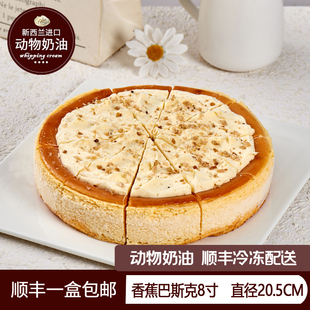香蕉巴斯克慕斯蛋糕下午茶点心上海同城甜品冷餐冰淇淋杭州苏州