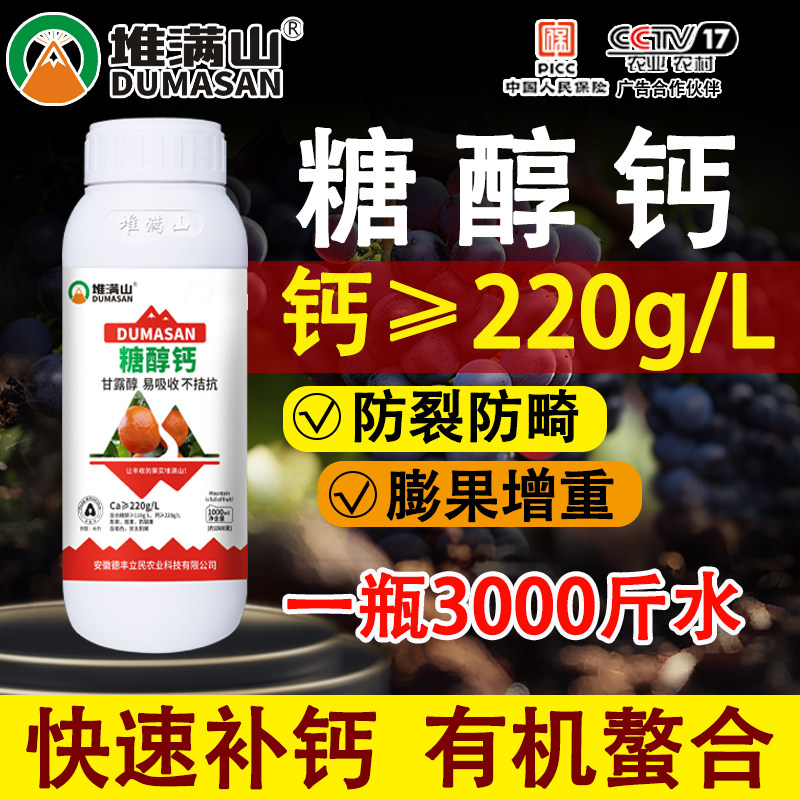 糖醇钙螯合叶面肥中微量元素水溶肥料保花保果膨果防裂果树补钙肥