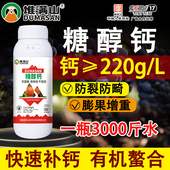 糖醇钙螯合叶面肥中微量元 素水溶肥料保花保果膨果防裂果树补钙肥