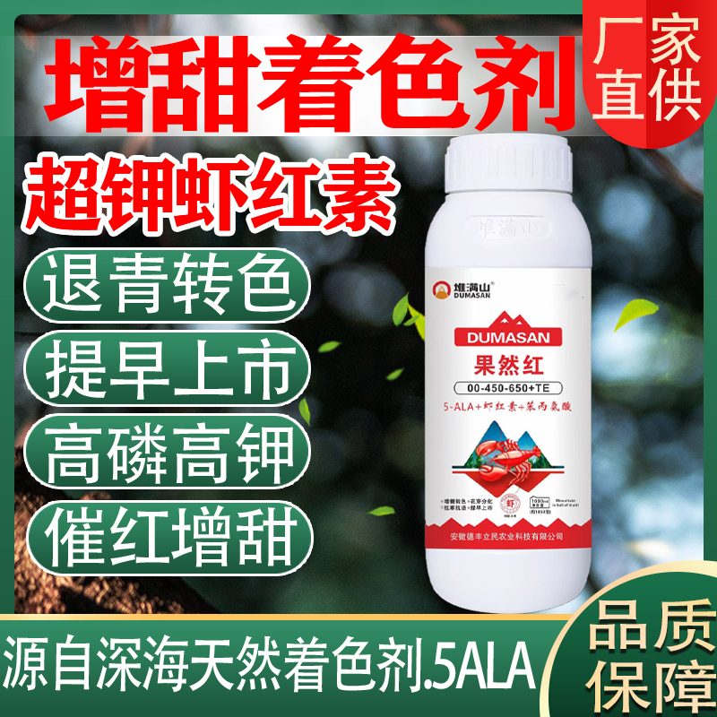 一喷红葡萄柑橘增甜转色叶面肥