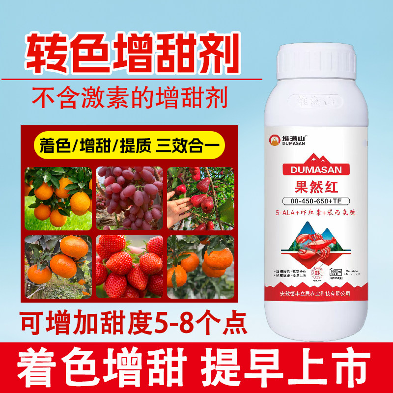 果然红虾红素转色叶面肥李子葡萄冬枣果树膨果增甜着色剂不含激素