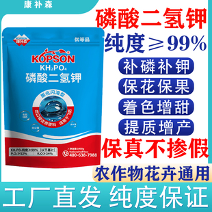 康补森磷酸二氢钾叶面肥正品农用磷钾肥蔬菜花卉果树专用水溶肥料