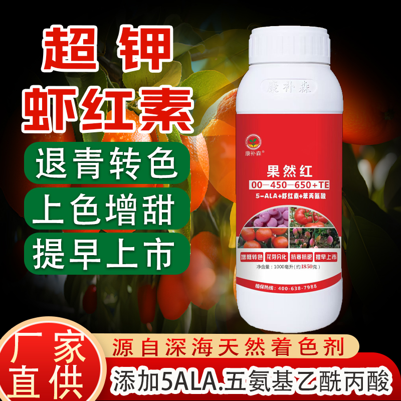 虾红素叶面肥果树专用增甜着色剂