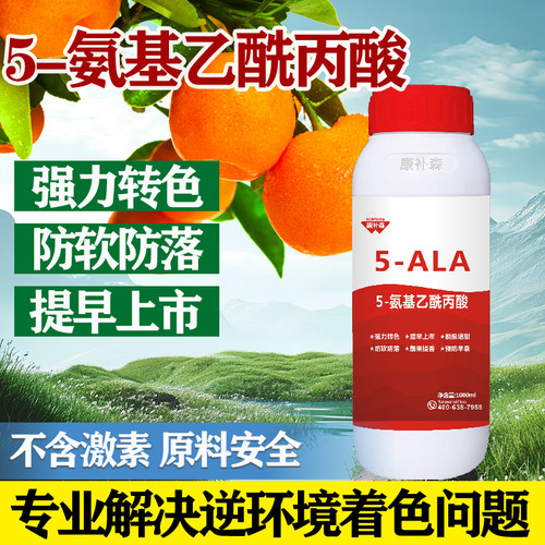 5氨基乙酰丙酸脱青转色叶面肥