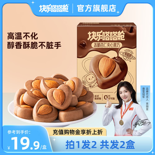块乐嗒嗒舱黑巧杏仁盒装