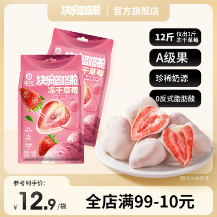 块乐嗒嗒舱冻干草莓38g蜜饯果脯冻干水果零食小吃休闲涂层巧克力