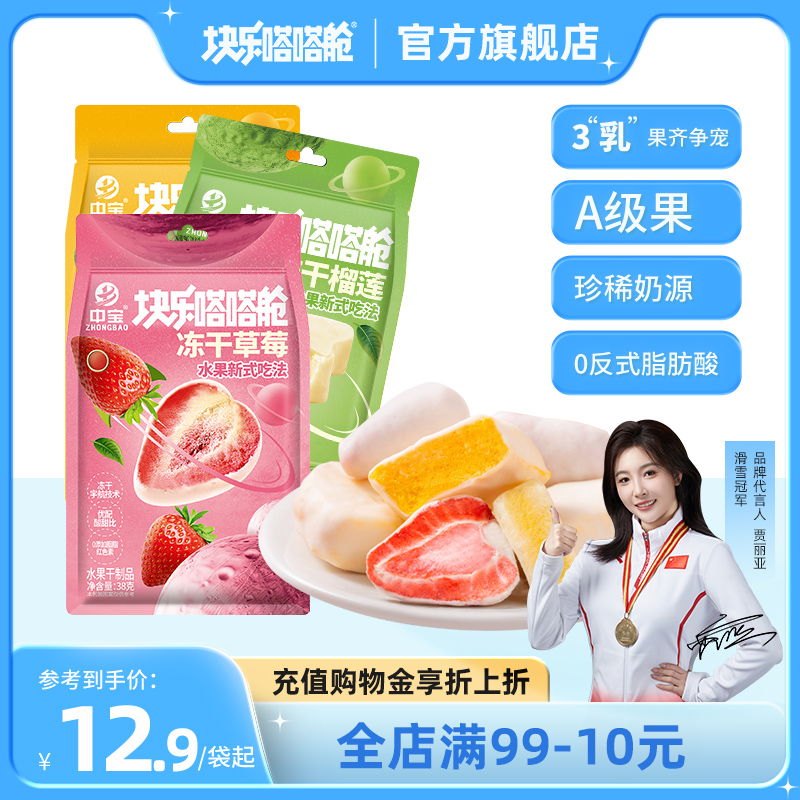 块乐嗒嗒舱冻干草莓脆榴莲芒果