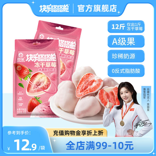 块乐嗒嗒舱冻干草莓脆