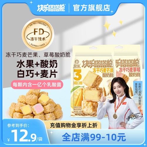 块乐嗒嗒舱冻干草莓酸奶块小零食