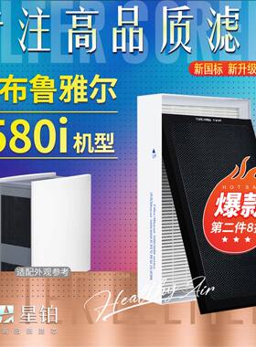 blueair布鲁雅尔580i复合型滤芯