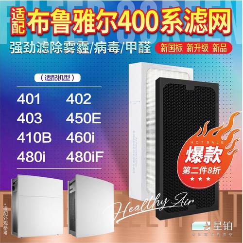 Blueair布鲁雅尔空气净化器滤网