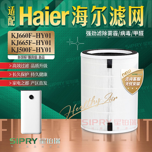 适配Haier海尔空气净化器KJ665F/KJ660F/KJ500F-HY01过滤网滤芯