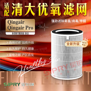 适配清大优氧Qingair/Qingair Pro云氧负氧离子净化器过滤网滤芯