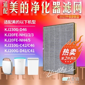 适配美的空气净化器过滤网KJ210G-C46 C42 200G-D41 230G-D46滤芯