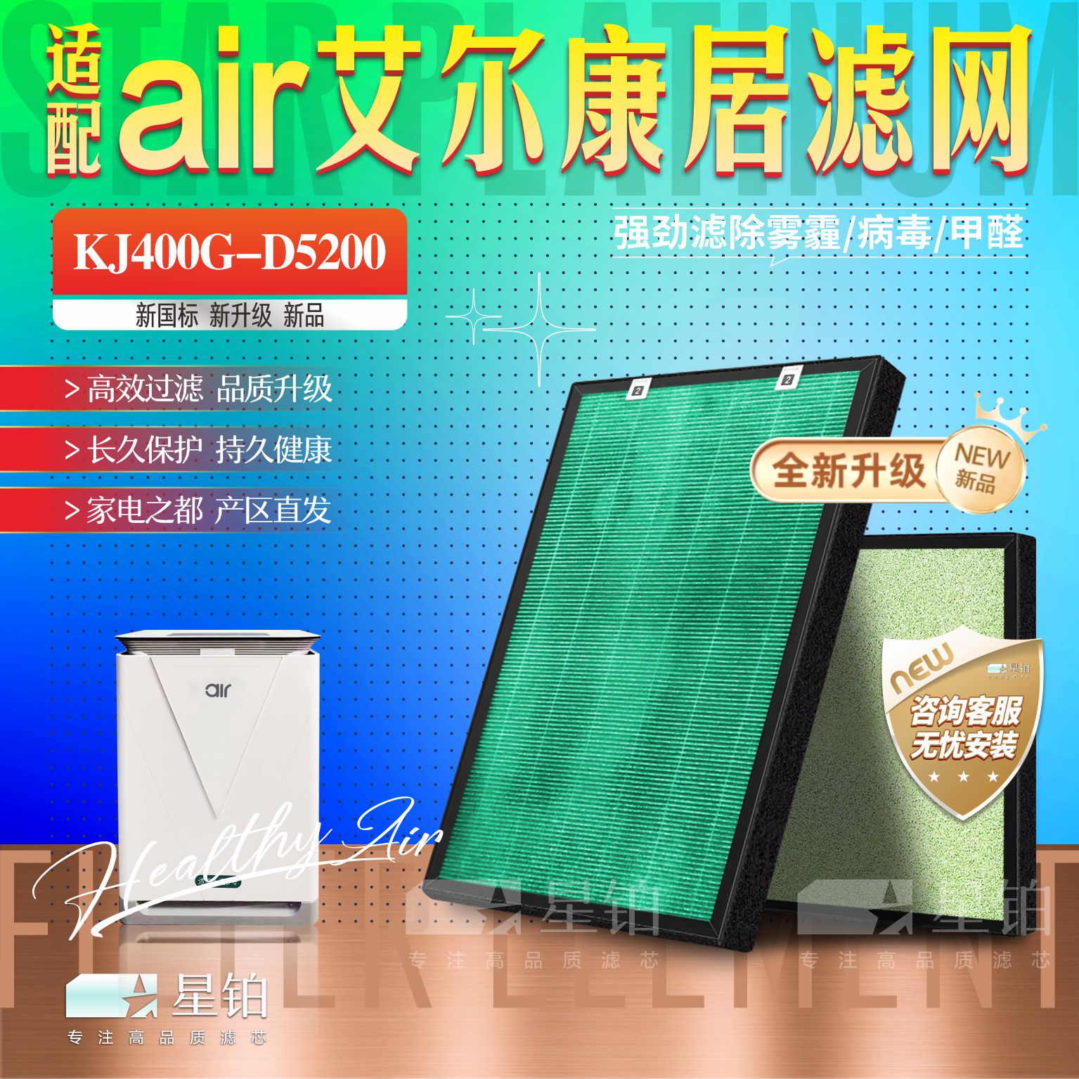 air艾尔康居过滤网KJ400G-D5200
