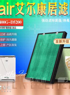 air艾尔康居过滤网KJ400G-D5200