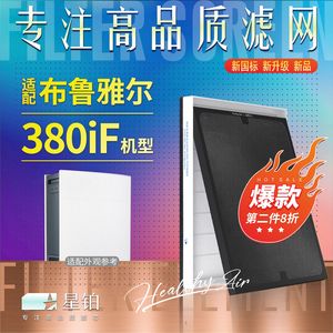 适配Blueair布鲁雅尔380if空气净化器过滤网除甲醛雾霾尘380i滤芯