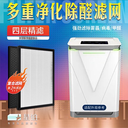 适配大千科技 睿容科技 麦克维尔 歆静 顶峰 鼎尚滤网除甲醛滤芯