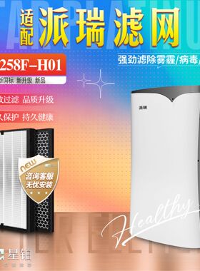 适配派瑞KJ258F-H01空气净化器过滤网除甲醛烟粉尘活性炭H01滤芯