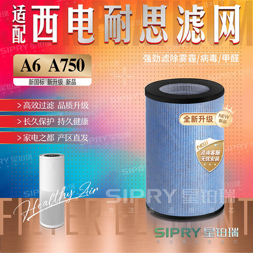 西电耐斯KJ600F-A6A750除醛滤芯