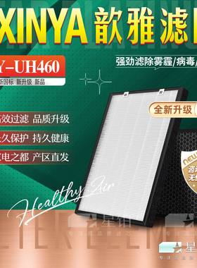适配XINYA歆雅XY-UH460空气净化器过滤网除甲醛雾霾尘 活性炭滤芯