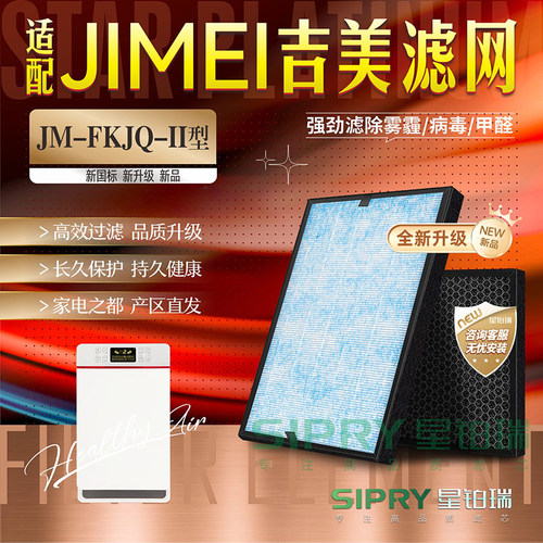 JIMEI吉美JM-FKJQ-II型净化器