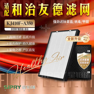 适配和治友德FOHOWAY空气净化器KJ410F-A350过滤网除醛滤芯FOHOW