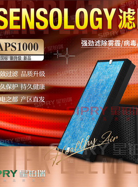 适配SENSOLOGY思乐智龙卷风S1000空气净化器CAPS1000过滤网滤芯