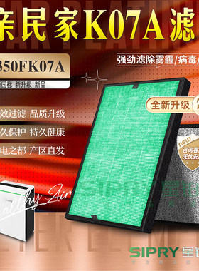 亲民家KJ350FK07A除甲醛滤芯