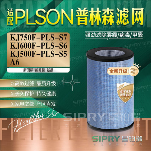 PLSON普林森KJ750F-PLS-S7除甲醛